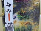 Japan LP  PINK FLOYD/A Saucerful Of Secrets EMS-80318 FREE SHIPPING