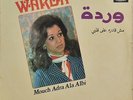  LP Arabic WARDA Mouch Adra Ala Albi EX+ ? Duniaphon 247