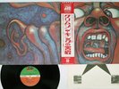 KING CRIMSON IN THE COURT OF THE ATLANTIC P-8080A Japan OBI Vinyl LP