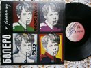 BOLERO O JESENJINU RARE ORIGINAL EX YUGOSLAV POP ROCK 1ST PRESS 1988 EX-/NM-