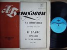 FURTWANGLER Beethoven Symphony #9, Brahms Haydn Var USSR VSG 1st 2LP D010851 NM