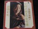 Teresa Teng LP (??? )TAIWAN KOLIN LP 