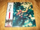 Rare SEALED Pink Floyd Obscured By Clouds LP Japan 1st Pressing Record OBI