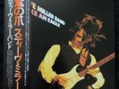 Steve Miller Band - Fly Like An Eagle LP - Japan ECS-80600 OBI Inserts Near Mint