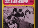 OUTSIDERS: I'll Give You Time / I'm Not Tryin' To Hurt You 45 (Japan, PS)