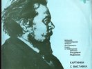 MUSSORGSKY-RAVEL Pictures at an Exhibition FEDOSEYEV Melodiya C10-8975 VSG B/S