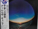 Kool & The Gang Love & Understanding Japan gatefold LP 1976 Toshiba ISS80511 Obi