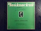 TCHAIKOVSKY 6 SYMPHONIES ROZHDESTVENSKY BOX 6 LP'S MELODIYA USSR MINT