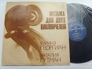 Karine GEORGIAN & Natalia GUTMAN -Couperin Concerto No. 12 & 13 for 2 cellos LP