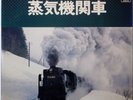 PRO USE SERIES - STEAM LOCOMOTIVE SOUND / AUDIO / TOSHIBA EMI JAPAN