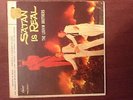 ICONIC SATAN IS REAL THE LOUVIN BROTHERS ORIGINAL 45 RECORD NICE