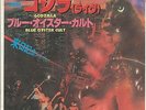 BLUE OYSTER CULT Godzilla / Born to be wild RARE JAPANESE PS LISTEN