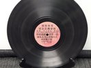 Rare One SIded Chinese Record - Columbia Phonograph Company - 1293 D
