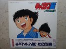 CAPTAIN TSUBASA LP 33 BGM HOLLY E BENJI VINYL ANIME JAPAN VINILE OLIVE ET TOM