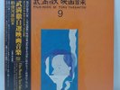 Film Music 9 Toru Takemitsu Experimental Jazz  Breaks Samples Japan Listen
