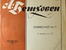 FURTWANGLER BEETHOVEN Symphony 7 A major Op. 92 Classical LP Melodiya