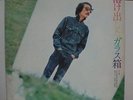 MELTING GLASS BOX / SAME, RARE JAPAN ORIG. PSYCH ACID PROG LP POKORA URG-4003 EX