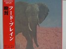 FOOD BRAIN / SOCIAL GATHERING, RARE JAPAN PSYCH PROG LP w/OBI HIRO YANAGIDA NM