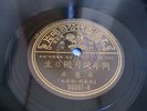 Li Li Hua Pathe 36067 CHINESE SHANGHAI 78 rpm 10