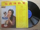 Hong Kong Chan Pao Chu Chinese  LP 12