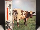 Pink Floyd - Atom Heart Mother / Made by Toshiba in Japan