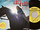 RARE Japanese Soul Funk 45 MEIKO KAJI ? ??? on TEICHIKU JAPAN Hear mp3