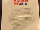 TORU TAKEMITSU - Soundtrack (King Records, K25G-8009, Japan 1983)