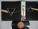 PINK FLOYD DARK SIDE OF THE MOON EMI EMS-80324 Japan OBI Vinyl LP