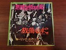 ROLLING STONES SYMPATHY FOR THE DEVIL JAPAN KING LONDON TOP-1357