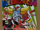 OST UFO ROBOT GRENDIZER 7