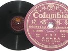 Chinese Hong Kong Taiwan 10” 78rpm Columbia 49716 VG+