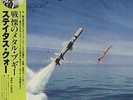 Status Quo Just Supposin' vinyl LP album record Japanese RJ-7696 VERTIGO 1980
