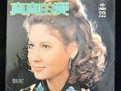 UNKNOWN KOREAN ASIAN LP Hai Shan 4075