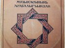 2 LP MUSIC OF CRIMEAN TATARS Songs and Melodies violin RARE MELODIYA UZBEK 1990