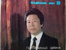 ANATOLY TSEBEKOV Kalmyk Songs DORDZHIN Ensemble Mongolia RARE MELODIYA 1986