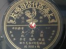 Mao Zedong Wife Bachelor ????? ???? ??? 78rpm 10