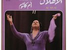 OUM KALTHOUM OM KALSOUM Al atlal arabic islamic egypt sono cairo SC 22 103 LP