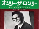 ROCKABILLY - ROY ORBISON - ONLY THE LONELY - VERY RARE  JAPAN 45'PS