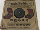 Chinese Pathe 78 RPM-YAO LI(??)