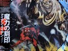 IRON MAIDEN 'The Number Of The Beast' Japan picture-disc LP, discography insert
