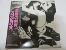 Scorpions - Love At First Sting Japan W/L Promo LP