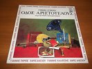 YANNIS SPANOS ODOS ARISTOTELOUS ORIG GREEK LP 1974 ALEXIOU KALATZIS PARIOS RARE