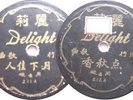 Chinese Hong Kong Taiwan 10” 78rpm Delight 211