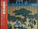 LISTEN   TAKESHI TERAUCHI / Seicho Terauchi-bushi   w/OBI Hard Fuzz Garage Psych