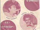 ALEMAYEHU ESHETE & HIRUT BEKELE abs'ly rare killer orig. Ethio funk/R&B 45 HEAR