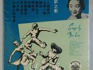 Hong Kong Chinese Oldies Songs by Yao Lee Pathe 10