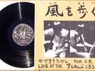 TAKASHI KAZAMAKI & CHIE MUKAI East Bionic Symphonia RARE JAPAN Private Free Jazz
