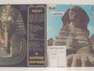 Egypt, A Holiday Souvenir  Odeon ?– 14C 064-96911