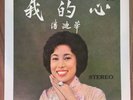 Rebecca Pan Exciting LP Hong Kong Diamond SLP 1009 Wan Ching Wo Dic Hsin