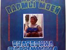 YEKATERINA PLOTNIKOVA autographed Komi Songs Orchestra RARE USSR MELODIYA 1986